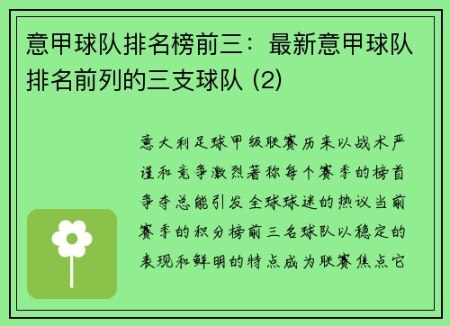 意甲球队排名榜前三：最新意甲球队排名前列的三支球队 (2)