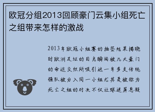 欧冠分组2013回顾豪门云集小组死亡之组带来怎样的激战